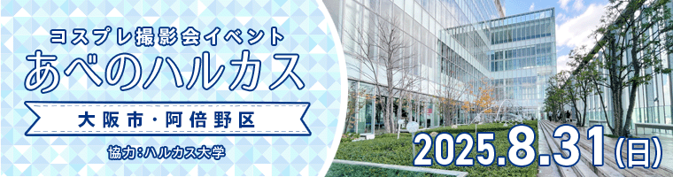 あべのハルカス